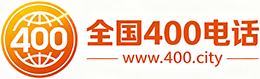 云南400电话